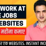 N 在家工作的最佳工作 60 熱門網站 – 網路賺錢的簡單方法 (印地語)